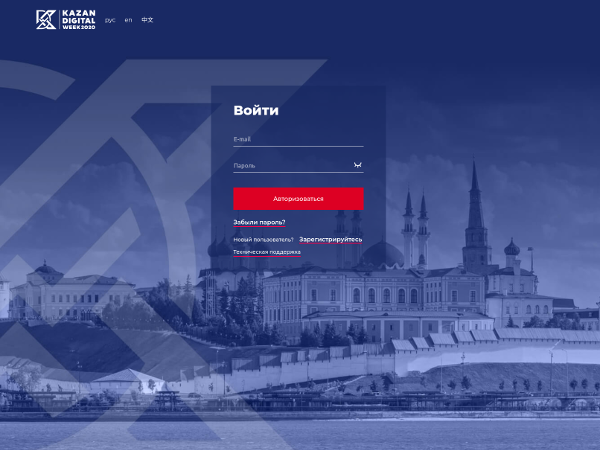 Kazan Digital Week 2020